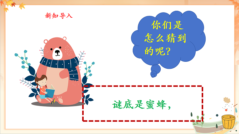 【新课标】人音版音乐二年级下册-《 小蜜蜂》课件第6页