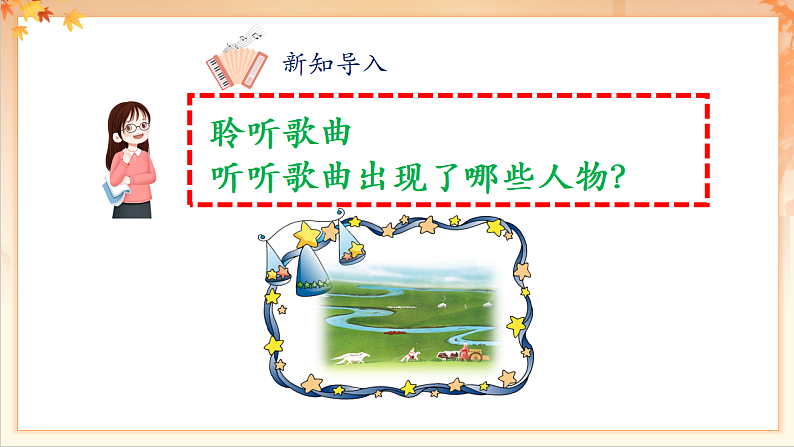 【新课标】人音版音乐二年级下册-《吉祥三宝》课件第4页