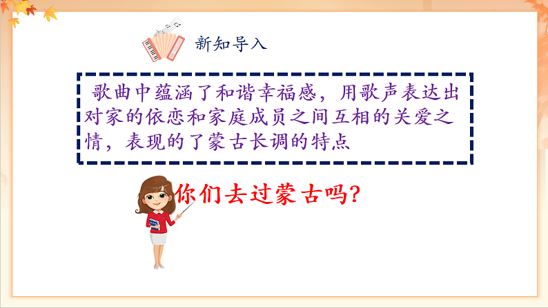 【新课标】人音版音乐二年级下册-《吉祥三宝》课件第6页