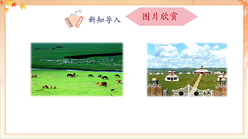 【新课标】人音版音乐二年级下册-《吉祥三宝》课件第7页