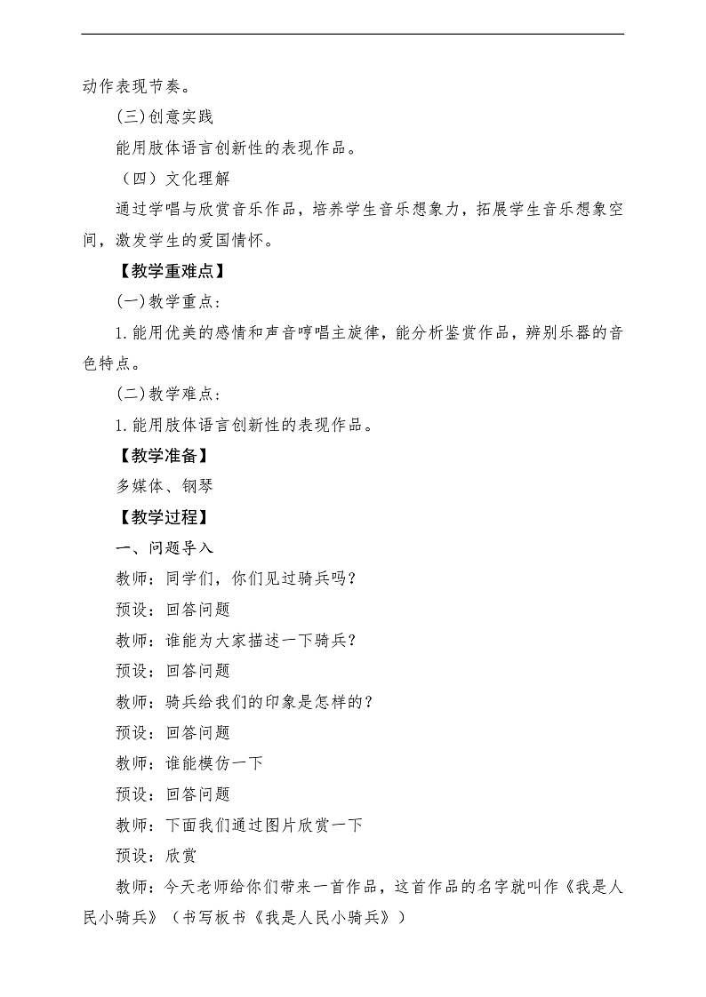 【2022年新课标】人音版音乐二年级下册-《我是人民小骑兵》教学设计第2页