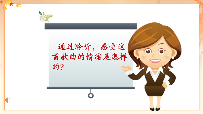 【新课标】人音版音乐二年级下册-《我是人民小骑兵》课件第8页