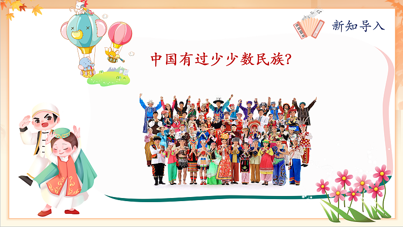 【新课标】人音版音乐二年级下册-《我的家在日喀则》课件第4页