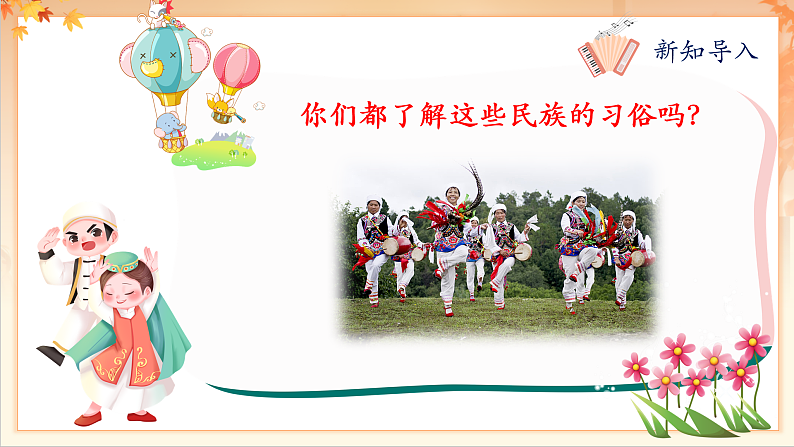 【新课标】人音版音乐二年级下册-《我的家在日喀则》课件第5页