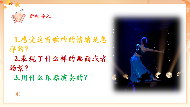 【新课标】人音版音乐二年级下册-《加伏特舞曲》课件第5页