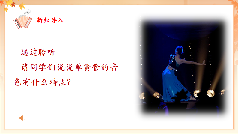 【新课标】人音版音乐二年级下册-《加伏特舞曲》课件第8页