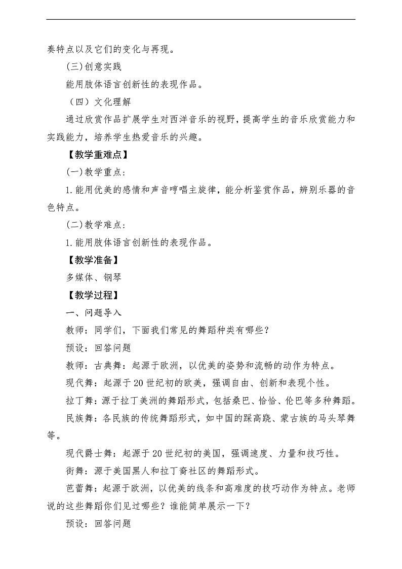 【2022年新课标】人音版音乐二年级下册-《霍拉舞曲》教学设计第2页