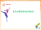 【2025年春新课标核心素养】人音版音乐二下第5课第2课时《霍拉舞曲》教学设计+课件+素材