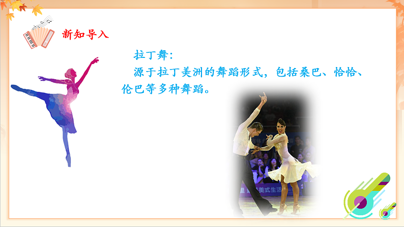 【新课标】人音版音乐二年级下册-《霍拉舞曲》课件第7页