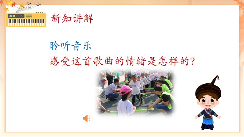 【新课标】人音版音乐二年级下册-《  喜鹊钻篱笆》课件第7页