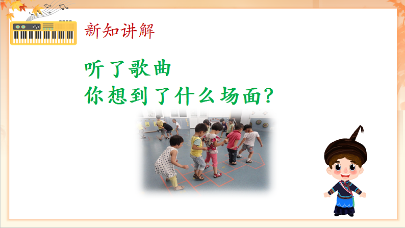 【新课标】人音版音乐二年级下册-《  喜鹊钻篱笆》课件第8页