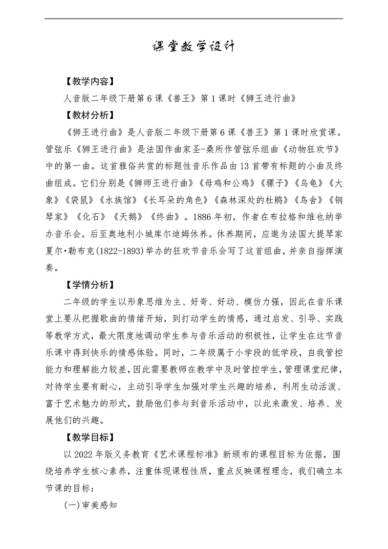 【2022年新课标】人音版音乐二年级下册-《 狮王进行曲》教学设计第1页