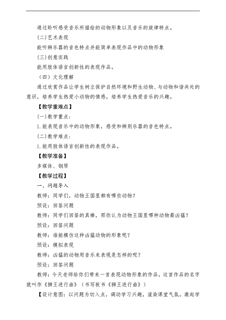 【2022年新课标】人音版音乐二年级下册-《 狮王进行曲》教学设计第2页