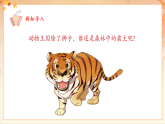 【2025年春新課標(biāo)核心素養(yǎng)】人音版音樂二下第6課第2課時(shí)《老虎磨牙》教學(xué)設(shè)計(jì)+課件+素材