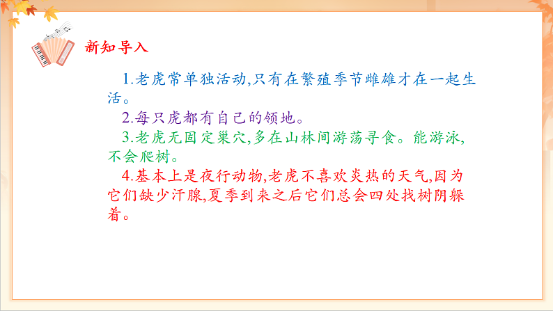 【新课标】人音版音乐二年级下册-《老虎磨牙》课件第6页