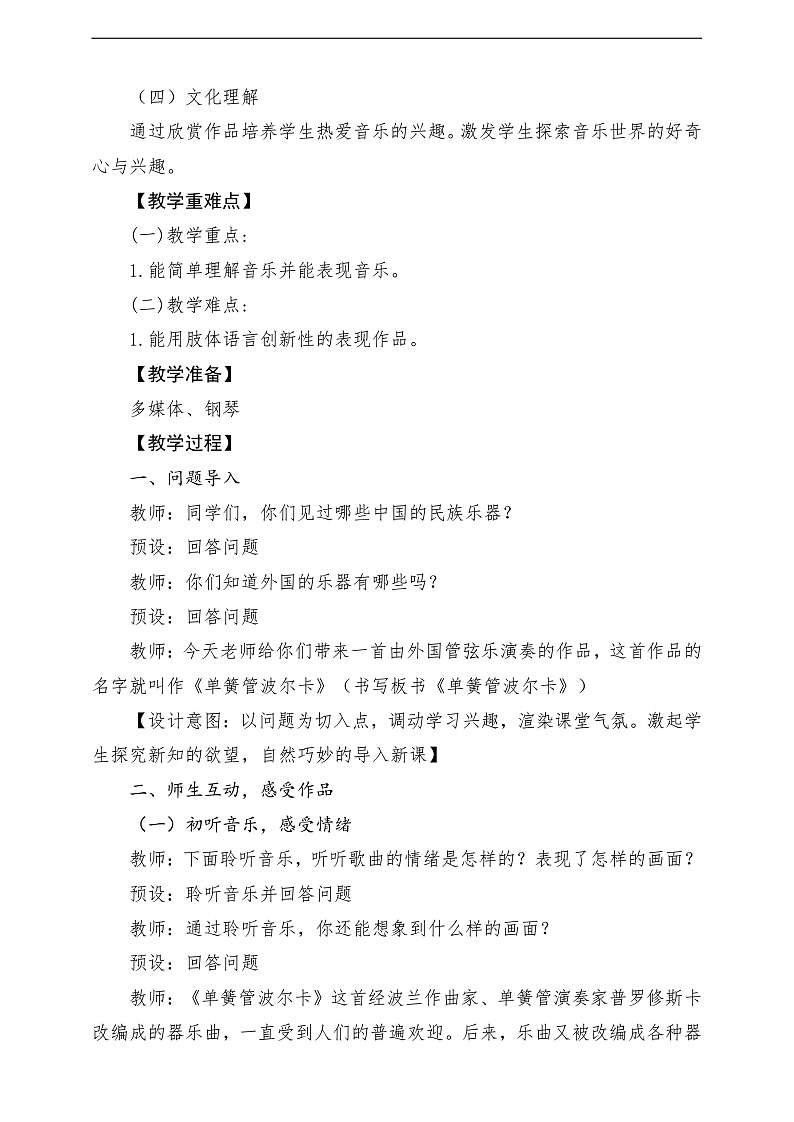 【2022年新课标】人音版音乐二年级下册-《单簧管波尔卡》教学设计第2页