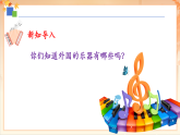 【2025年春新課標(biāo)核心素養(yǎng)】人音版音樂(lè)二下第7課第1課時(shí)《單簧管波爾卡》教學(xué)設(shè)計(jì)+課件+素材