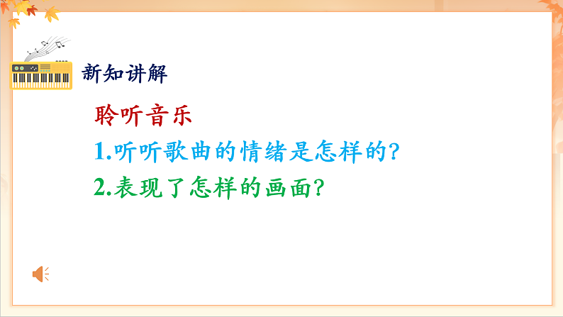【新课标】人音版音乐二年级下册-《单簧管波尔卡》课件第7页
