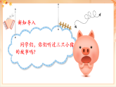 【2025年春新課標(biāo)核心素養(yǎng)】人音版音樂(lè)二下第7課第2課時(shí)《三只小豬》教學(xué)設(shè)計(jì)+課件+素材