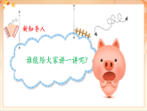 【2025年春新課標(biāo)核心素養(yǎng)】人音版音樂(lè)二下第7課第2課時(shí)《三只小豬》教學(xué)設(shè)計(jì)+課件+素材