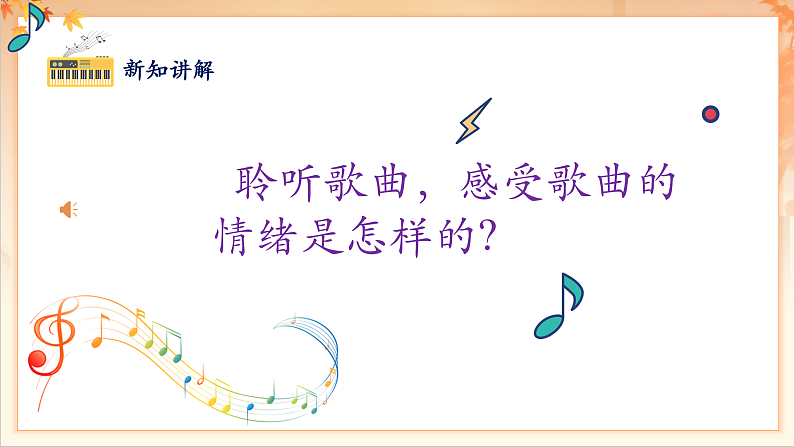【新课标】人音版音乐二年级下册-《 音乐小屋》课件第6页