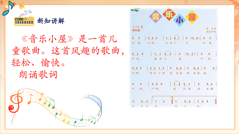 【新课标】人音版音乐二年级下册-《 音乐小屋》课件第7页