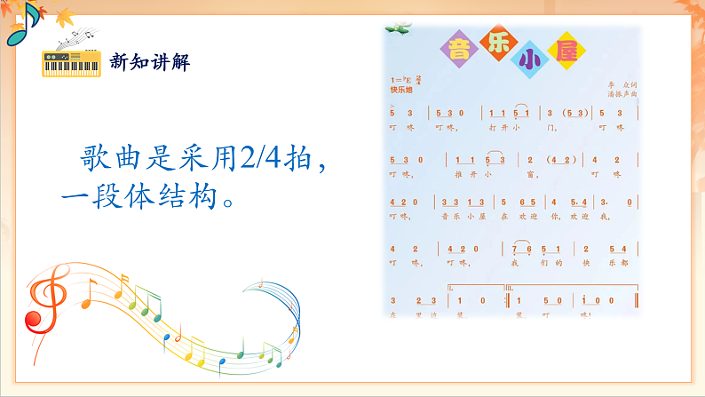 【新课标】人音版音乐二年级下册-《 音乐小屋》课件第8页