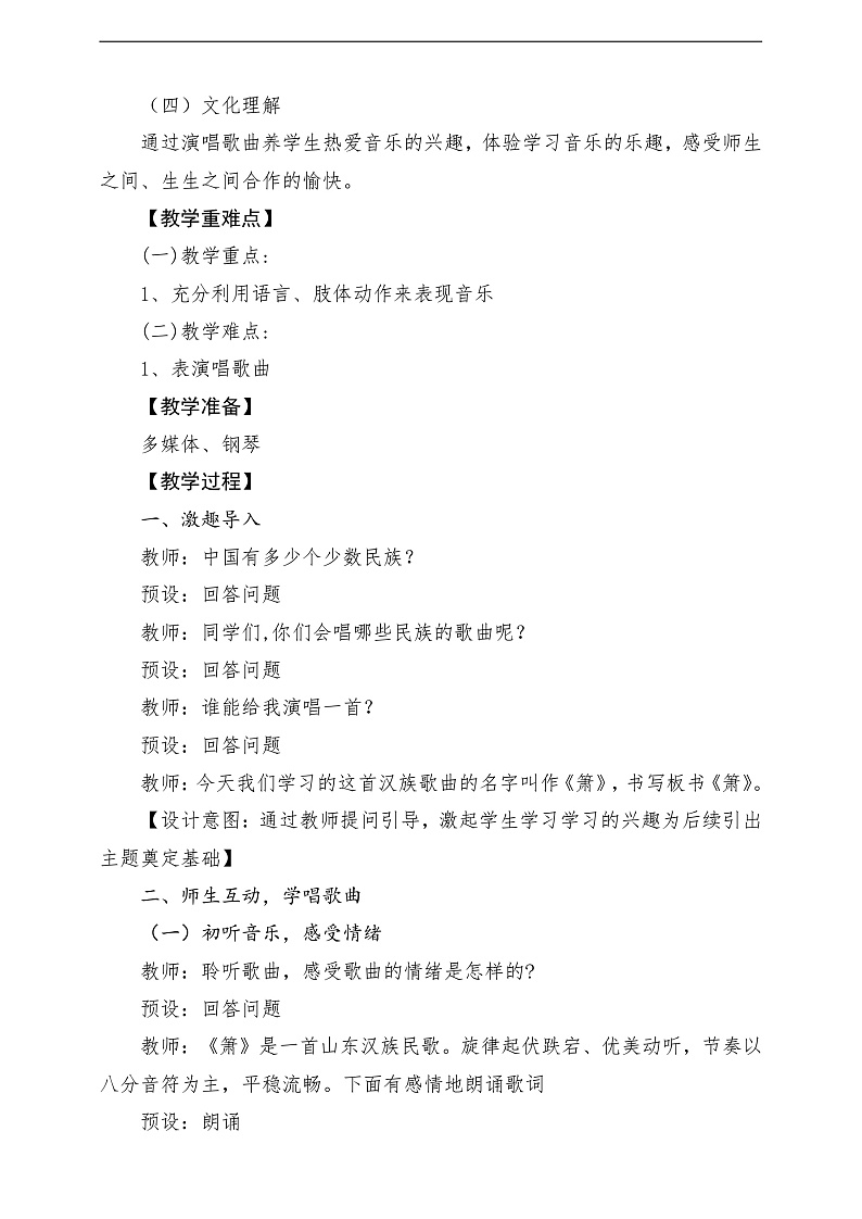 2022年新课标】人音版音乐二年级下册-《 箫》教学设计第2页