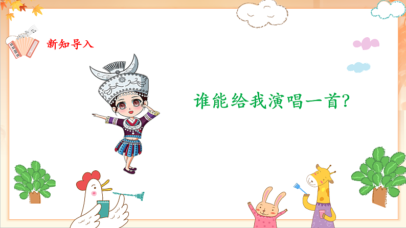 【新课标】人音版音乐二年级下册-《 箫》课件第6页