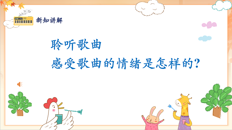 【新课标】人音版音乐二年级下册-《 箫》课件第8页