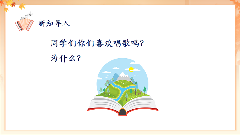 【新课标】人音版音乐二年级下册-《 新疆舞曲第一号》课件第4页