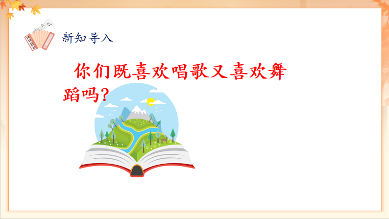 【新课标】人音版音乐二年级下册-《 新疆舞曲第一号》课件第6页