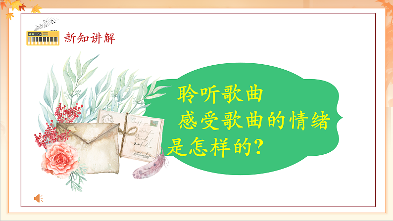【新课标】人音版音乐二年级下册-《我爱雪莲花》课件第8页