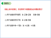 七年级上册数学苏科版（2024）2.4有理数的加法与减法 第1课时 课件