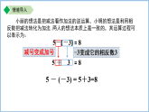七年级上册数学苏科版（2024）2.4有理数的加法与减法 第3课时 课件