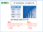 七年级上册数学苏科版（2024）2.4有理数的加法与减法 第4课时 有理数的加减混合运算课件