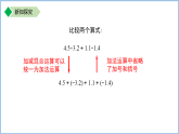 七年级上册数学苏科版（2024）2.4有理数的加法与减法 第4课时 有理数的加减混合运算课件