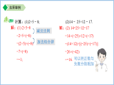 七年级上册数学苏科版（2024）2.4有理数的加法与减法 第4课时 有理数的加减混合运算课件