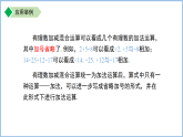 七年级上册数学苏科版（2024）2.4有理数的加法与减法 第4课时 有理数的加减混合运算课件
