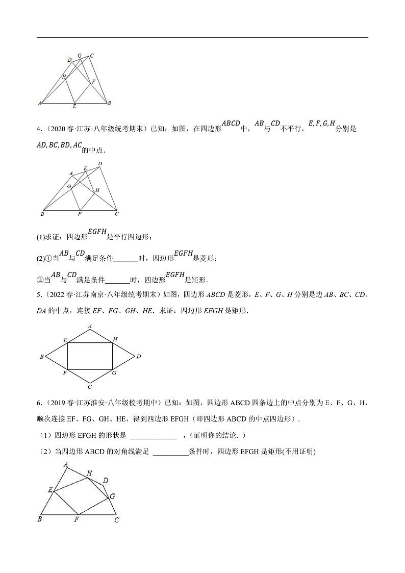 苏科版数学八下培优专项提升训练专题9.15中点四边形大题专练（原卷版）第2页
