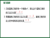 1.2 30 °，45 °，60 °角的三角函数值 北师大版数学九年级下册预习导学课件