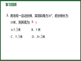 1.2 30 °，45 °，60 °角的三角函数值 北师大版数学九年级下册预习导学课件
