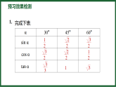 1.2 30 °，45 °，60 °角的三角函数值 北师大版数学九年级下册预习导学课件