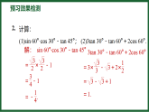 1.2 30 °，45 °，60 °角的三角函数值 北师大版数学九年级下册预习导学课件