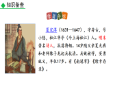 人教部编版（2024）九年级语文下册第六单元课外古诗词诵读-别云间课件ppt