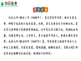人教部编版（2024）九年级语文下册第六单元课外古诗词诵读-别云间课件ppt