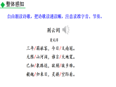 人教部编版（2024）九年级语文下册第六单元课外古诗词诵读-别云间课件ppt