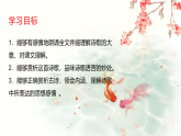 人教部编版（2024）九年级语文下册第六单元课外古诗词诵读-别云间课件