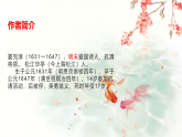 人教部编版（2024）九年级语文下册第六单元课外古诗词诵读-别云间课件