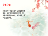 人教部编版（2024）九年级语文下册第六单元课外古诗词诵读-别云间课件